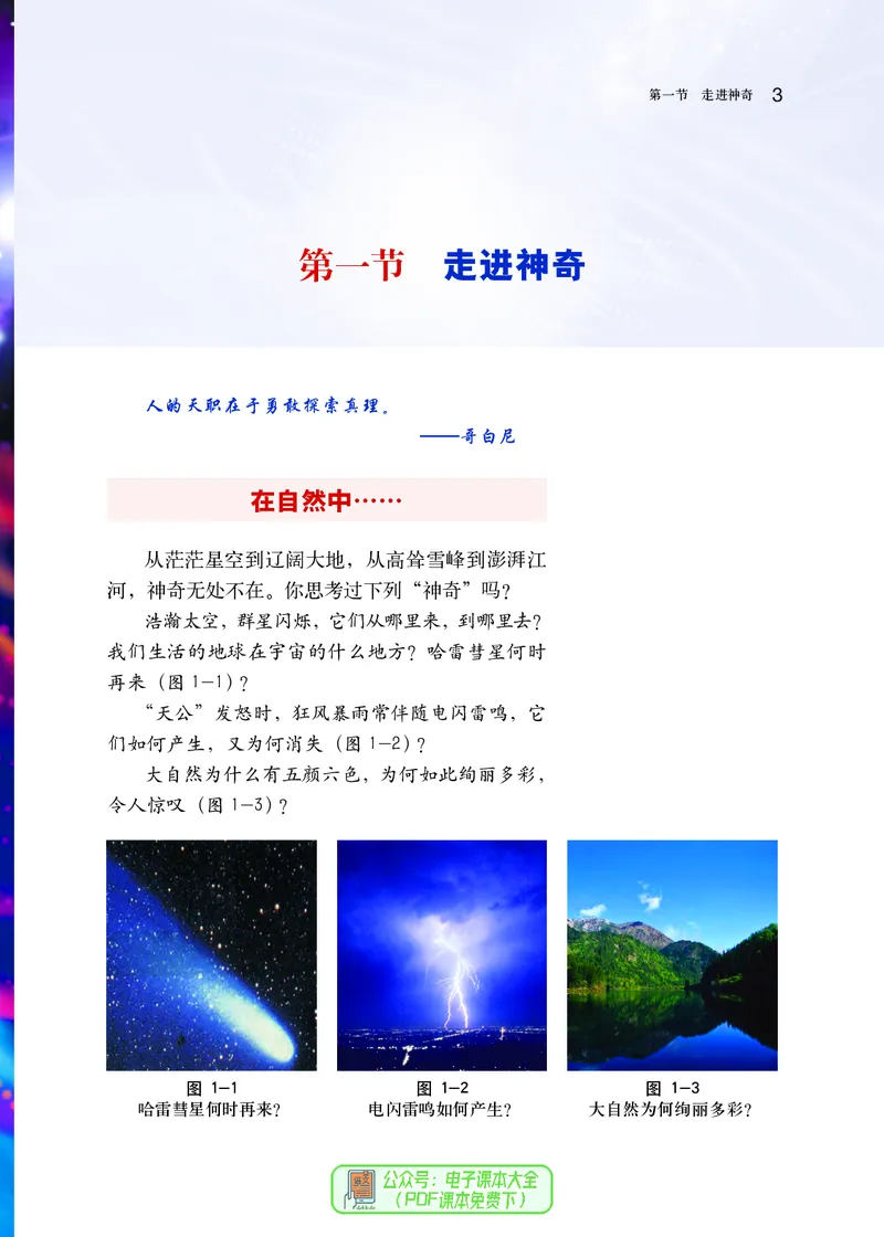 《物理八年级全一册_光塔笔记初中课本_初中物理_沪科版》第10页预览