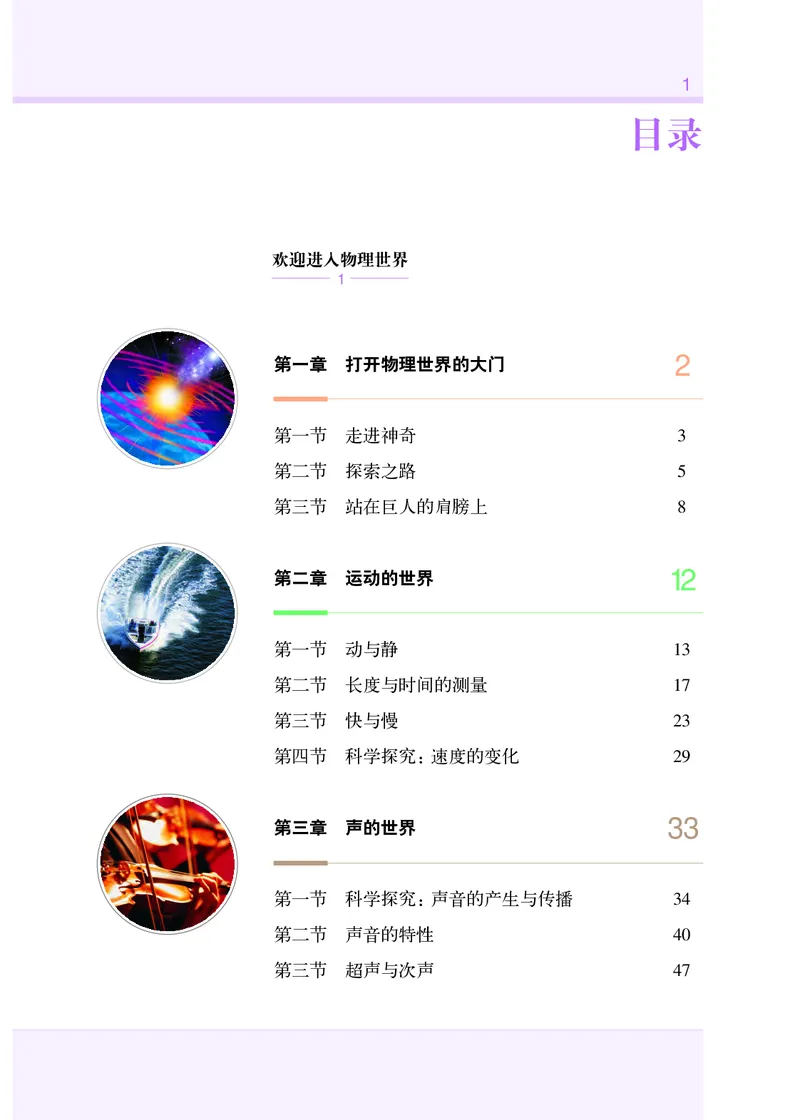 《物理八年级全一册_光塔笔记初中课本_初中物理_沪科版》第4页预览