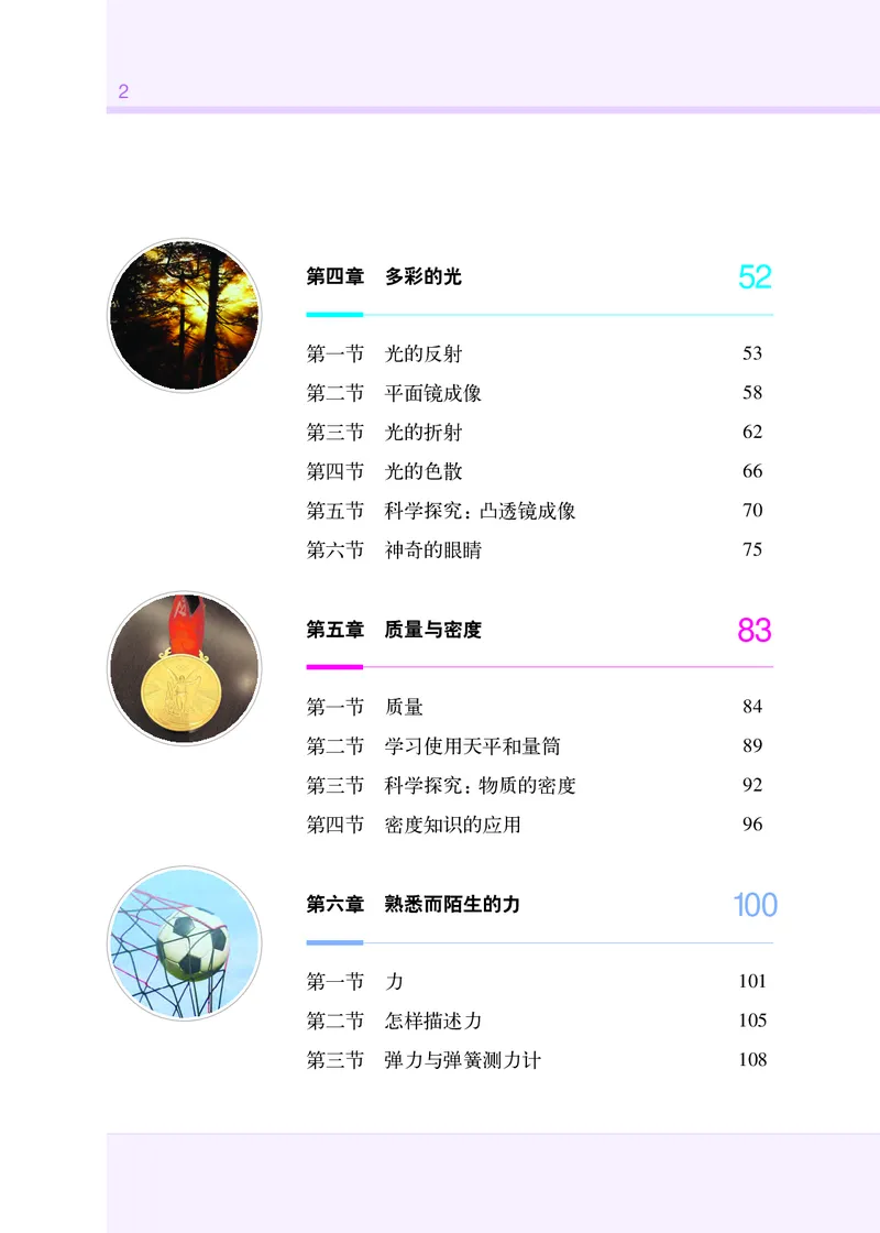 《物理八年级全一册_光塔笔记初中课本_初中物理_沪科版》第5页预览