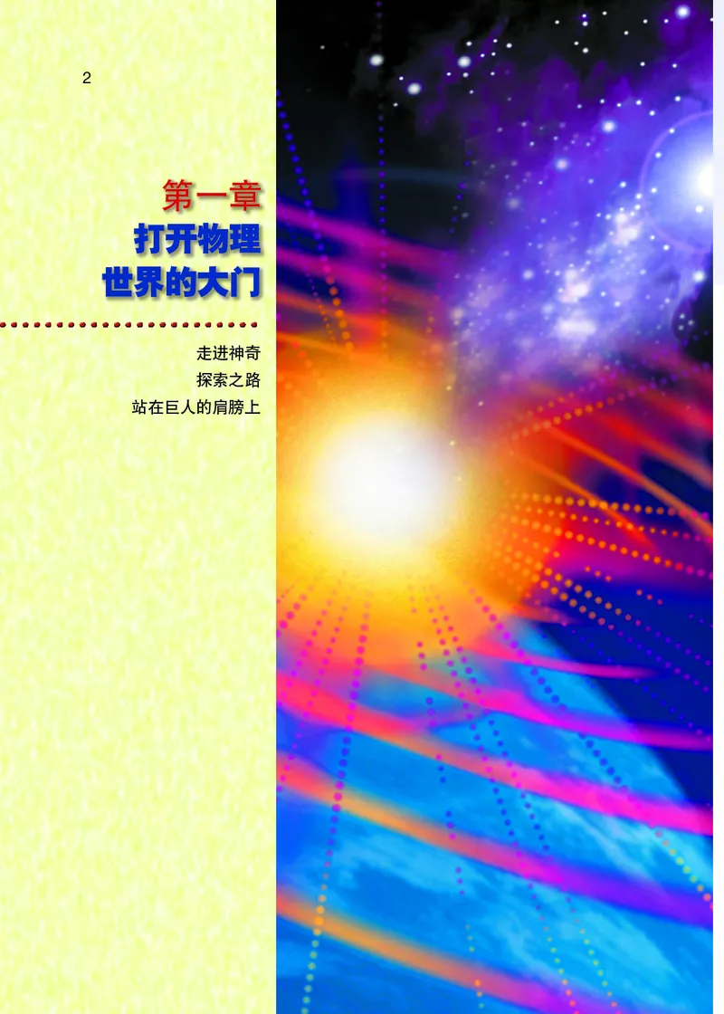 《物理八年级全一册_光塔笔记初中课本_初中物理_沪科版》第9页预览