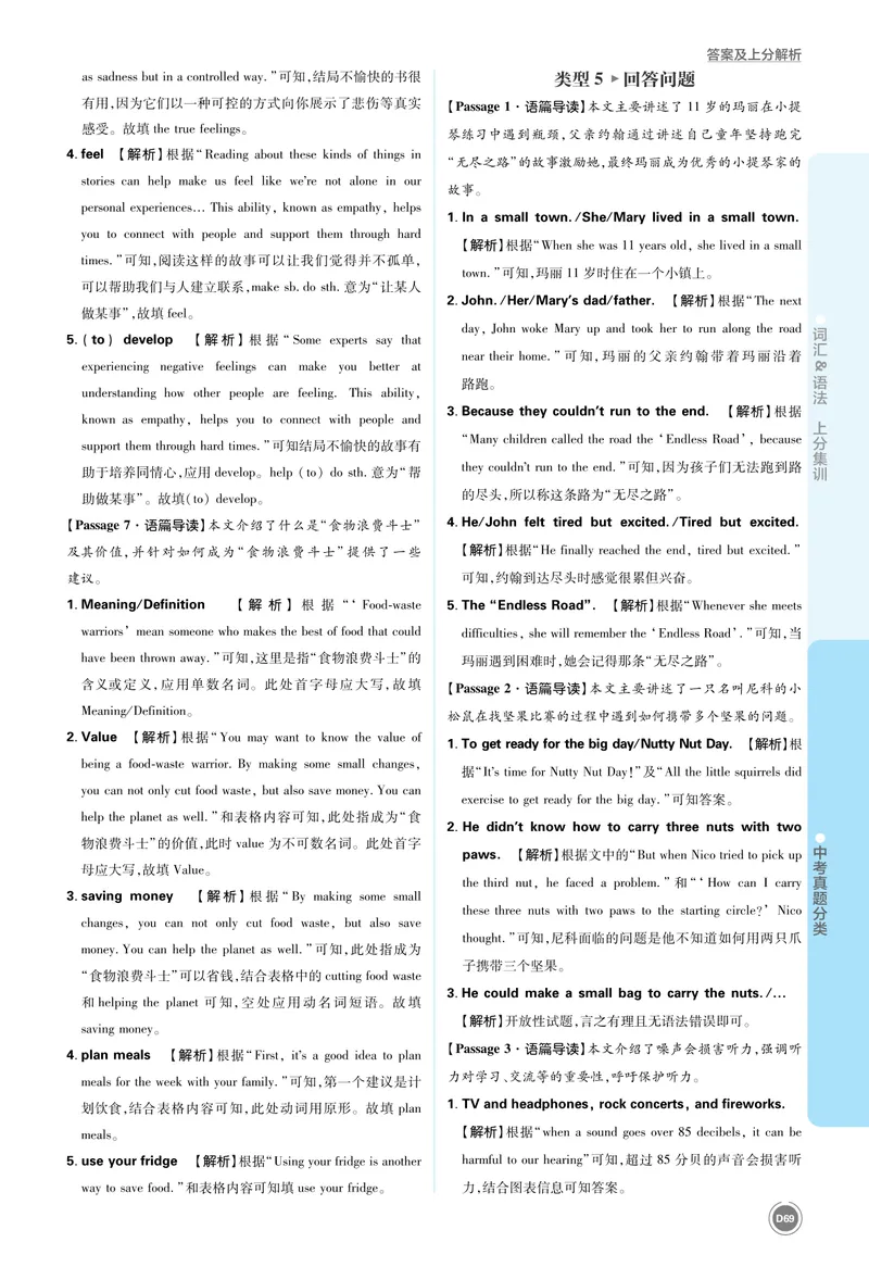 《5_初中全科目同步习题+精品试卷（7-9年级）_25秋初中英语《同步习题+精品试卷》_初中英语（人教版）7-9上下册_初中英语7-9年级上册_《中考真题分类》2026版_上分集训英语答案》第1页预览