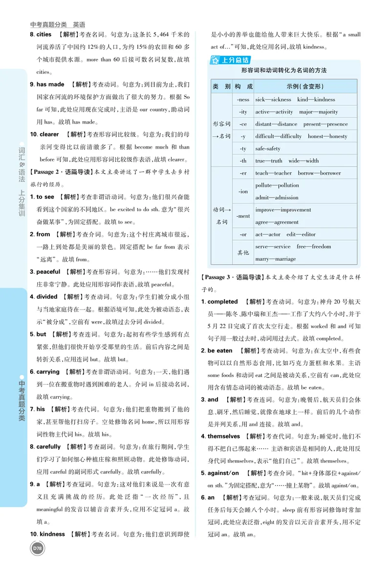 《5_初中全科目同步习题+精品试卷（7-9年级）_25秋初中英语《同步习题+精品试卷》_初中英语（人教版）7-9上下册_初中英语7-9年级上册_《中考真题分类》2026版_上分集训英语答案》第10页预览