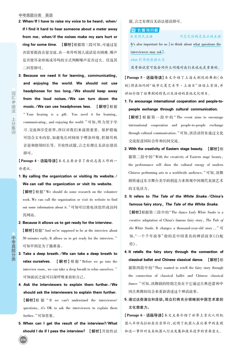 《5_初中全科目同步习题+精品试卷（7-9年级）_25秋初中英语《同步习题+精品试卷》_初中英语（人教版）7-9上下册_初中英语7-9年级上册_《中考真题分类》2026版_上分集训英语答案》第2页预览