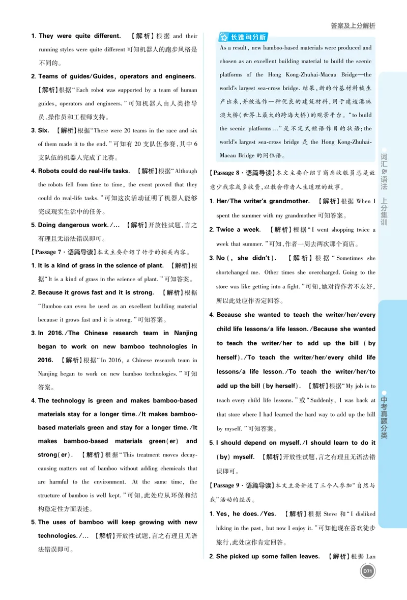 《5_初中全科目同步习题+精品试卷（7-9年级）_25秋初中英语《同步习题+精品试卷》_初中英语（人教版）7-9上下册_初中英语7-9年级上册_《中考真题分类》2026版_上分集训英语答案》第3页预览