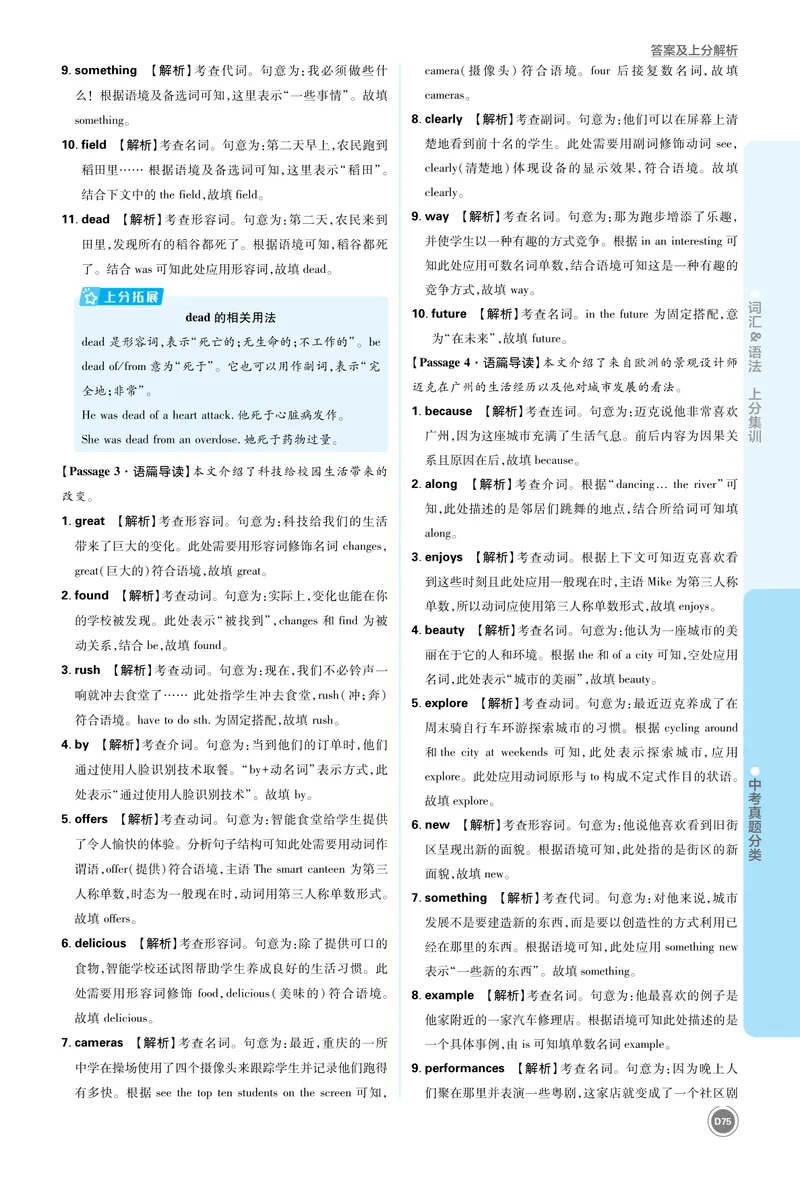 《5_初中全科目同步习题+精品试卷（7-9年级）_25秋初中英语《同步习题+精品试卷》_初中英语（人教版）7-9上下册_初中英语7-9年级上册_《中考真题分类》2026版_上分集训英语答案》第7页预览