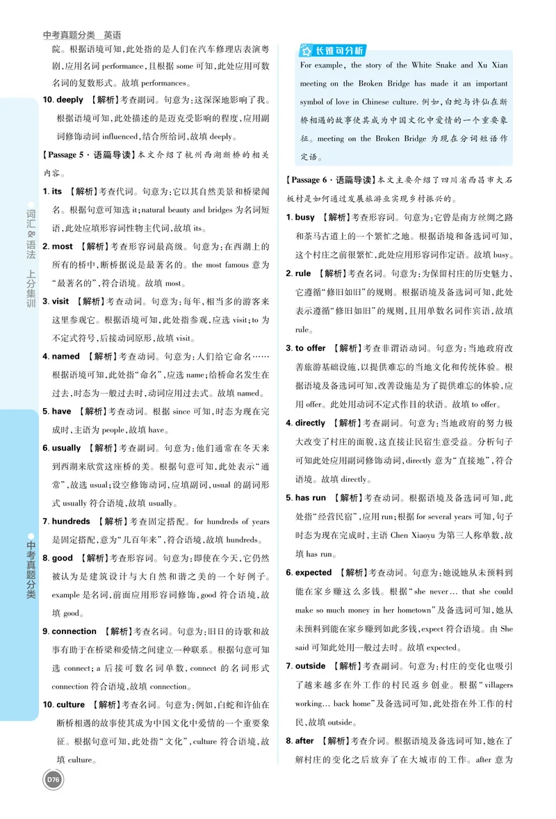 《5_初中全科目同步习题+精品试卷（7-9年级）_25秋初中英语《同步习题+精品试卷》_初中英语（人教版）7-9上下册_初中英语7-9年级上册_《中考真题分类》2026版_上分集训英语答案》第8页预览