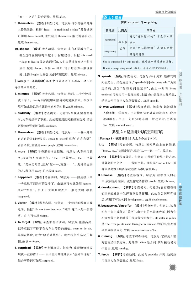 《5_初中全科目同步习题+精品试卷（7-9年级）_25秋初中英语《同步习题+精品试卷》_初中英语（人教版）7-9上下册_初中英语7-9年级上册_《中考真题分类》2026版_上分集训英语答案》第9页预览