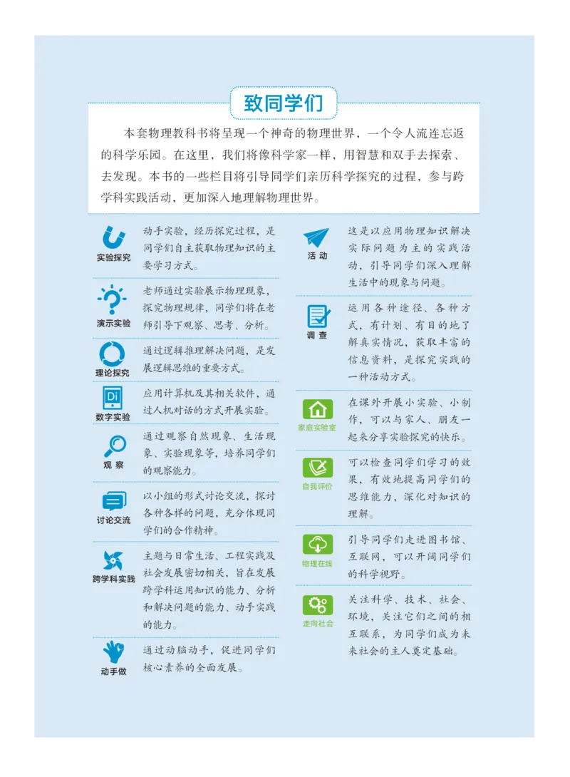 《物理八下教科版（2025春）_光塔笔记初中课本_2025春新增教材合集_初中物理8年级下册（2025春）》第3页预览