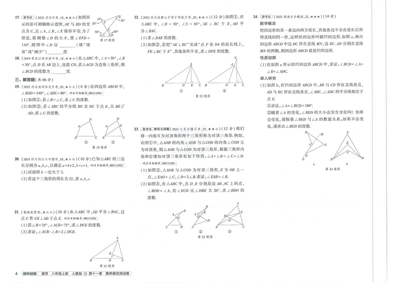 《53初中试卷8年级上册数学（2025版）_初中全科目同步习题+精品试卷（7-9年级）_25秋初中数学《同步习题+精品试卷》_初中数学人教版试卷_初中数学人教版7-9年级上册_《53初中试卷》24秋》第10页预览