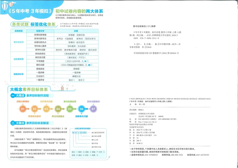 《53初中试卷8年级上册数学（2025版）_初中全科目同步习题+精品试卷（7-9年级）_25秋初中数学《同步习题+精品试卷》_初中数学人教版试卷_初中数学人教版7-9年级上册_《53初中试卷》24秋》第2页预览