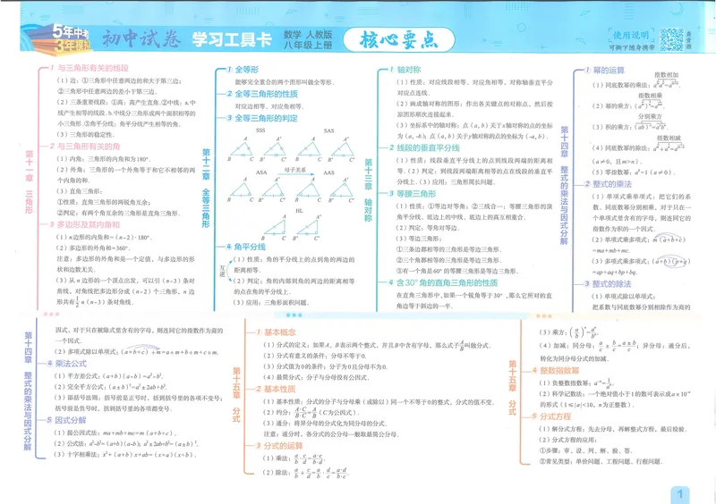 《53初中试卷8年级上册数学（2025版）_初中全科目同步习题+精品试卷（7-9年级）_25秋初中数学《同步习题+精品试卷》_初中数学人教版试卷_初中数学人教版7-9年级上册_《53初中试卷》24秋》第3页预览