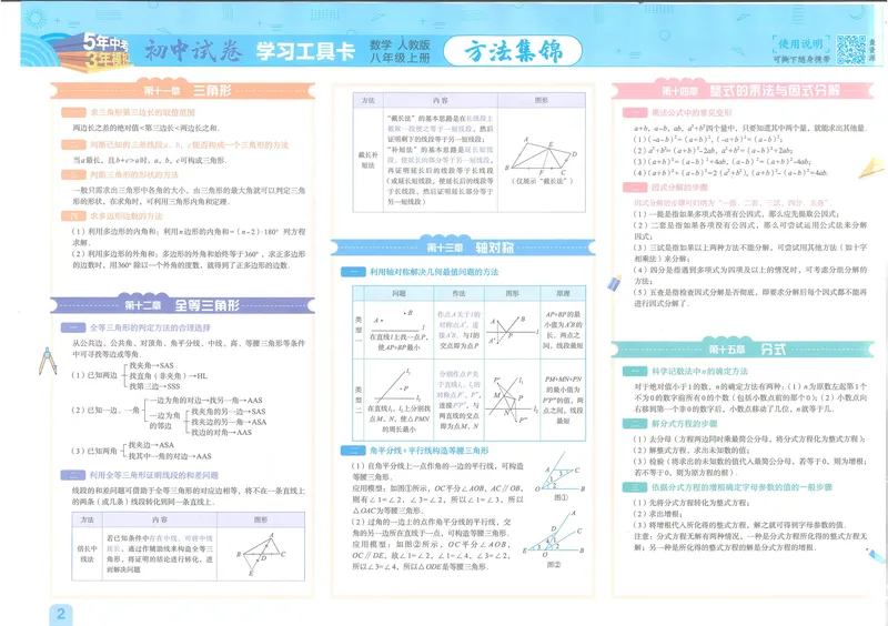 《53初中试卷8年级上册数学（2025版）_初中全科目同步习题+精品试卷（7-9年级）_25秋初中数学《同步习题+精品试卷》_初中数学人教版试卷_初中数学人教版7-9年级上册_《53初中试卷》24秋》第4页预览