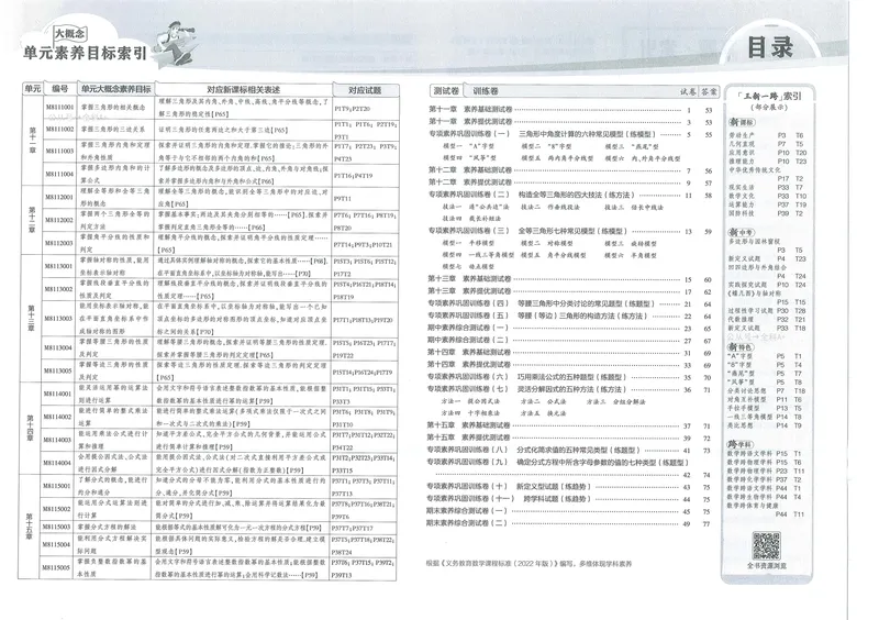 《53初中试卷8年级上册数学（2025版）_初中全科目同步习题+精品试卷（7-9年级）_25秋初中数学《同步习题+精品试卷》_初中数学人教版试卷_初中数学人教版7-9年级上册_《53初中试卷》24秋》第5页预览