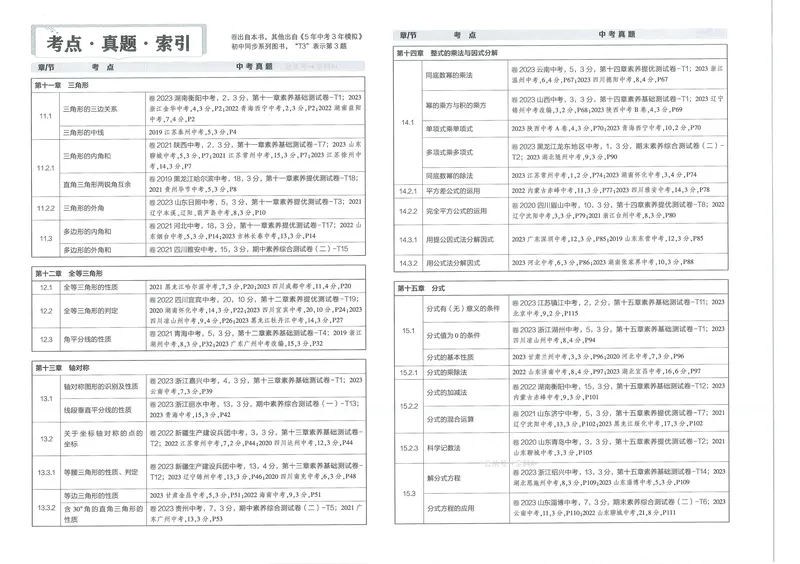 《53初中试卷8年级上册数学（2025版）_初中全科目同步习题+精品试卷（7-9年级）_25秋初中数学《同步习题+精品试卷》_初中数学人教版试卷_初中数学人教版7-9年级上册_《53初中试卷》24秋》第6页预览