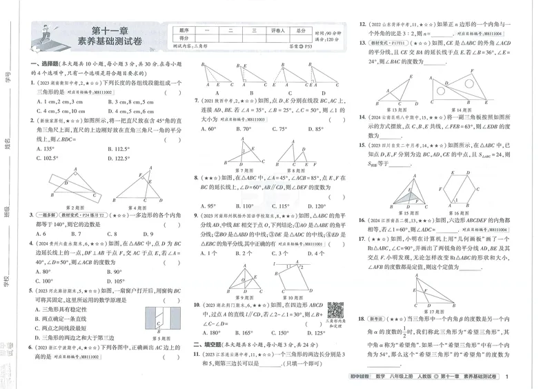 《53初中试卷8年级上册数学（2025版）_初中全科目同步习题+精品试卷（7-9年级）_25秋初中数学《同步习题+精品试卷》_初中数学人教版试卷_初中数学人教版7-9年级上册_《53初中试卷》24秋》第7页预览