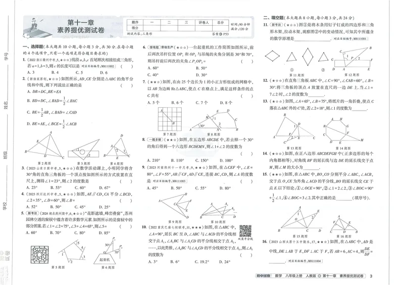 《53初中试卷8年级上册数学（2025版）_初中全科目同步习题+精品试卷（7-9年级）_25秋初中数学《同步习题+精品试卷》_初中数学人教版试卷_初中数学人教版7-9年级上册_《53初中试卷》24秋》第9页预览