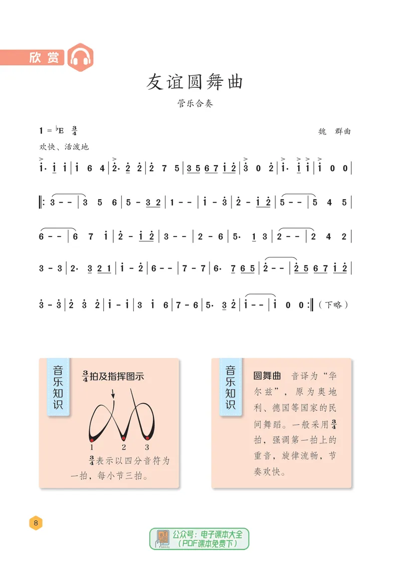 《音乐七上（冀少版）2024秋_光塔笔记初中课本_初中音乐_冀少版》第10页预览