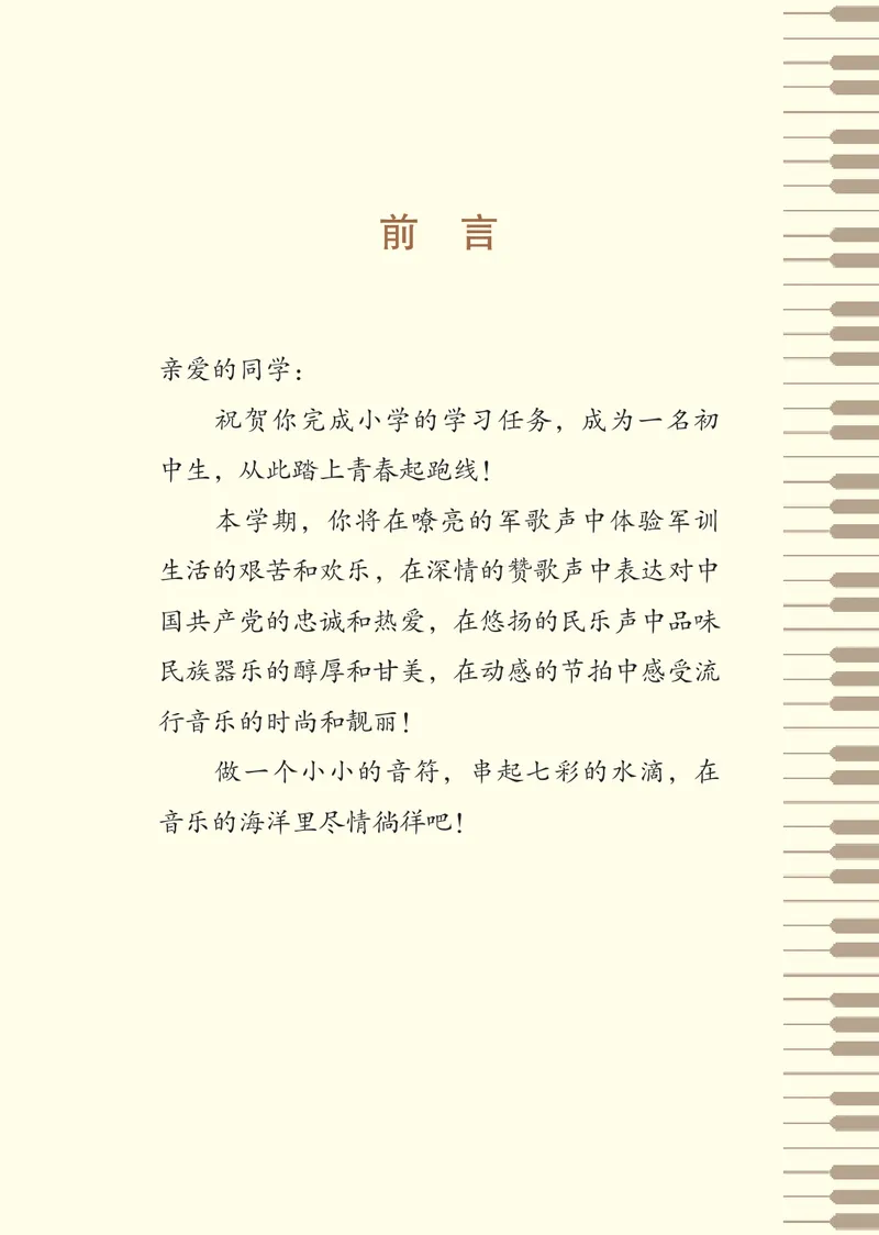 《音乐七上（冀少版）2024秋_光塔笔记初中课本_初中音乐_冀少版》第3页预览