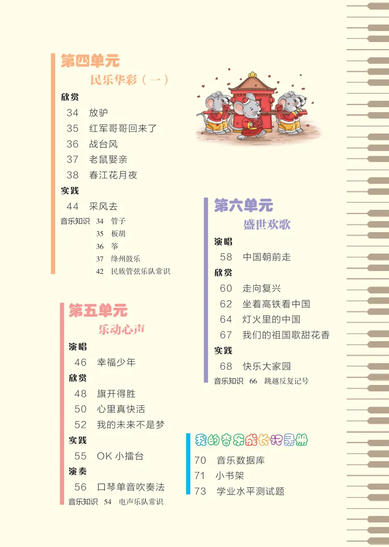 《音乐七上（冀少版）2024秋_光塔笔记初中课本_初中音乐_冀少版》第5页预览