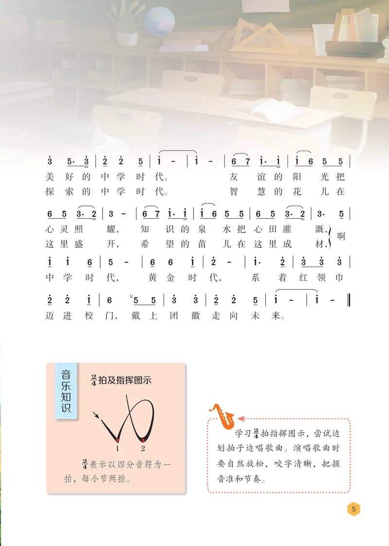 《音乐七上（冀少版）2024秋_光塔笔记初中课本_初中音乐_冀少版》第7页预览