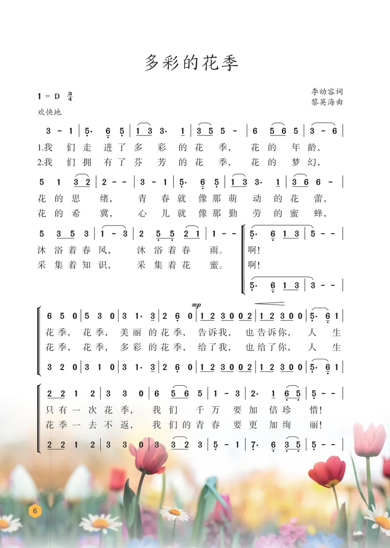 《音乐七上（冀少版）2024秋_光塔笔记初中课本_初中音乐_冀少版》第8页预览