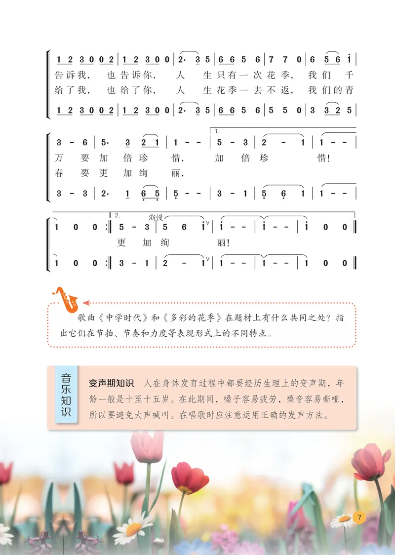 《音乐七上（冀少版）2024秋_光塔笔记初中课本_初中音乐_冀少版》第9页预览