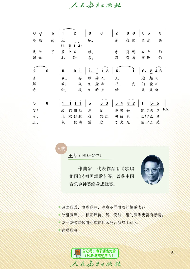 《音乐七上（人教版简谱）2024秋_光塔笔记初中课本_初中音乐_人教版_7年级上册》第10页预览