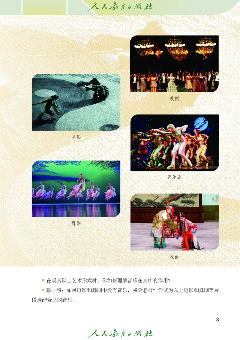 《音乐七上（人教版简谱）2024秋_光塔笔记初中课本_初中音乐_人教版_7年级上册》第8页预览