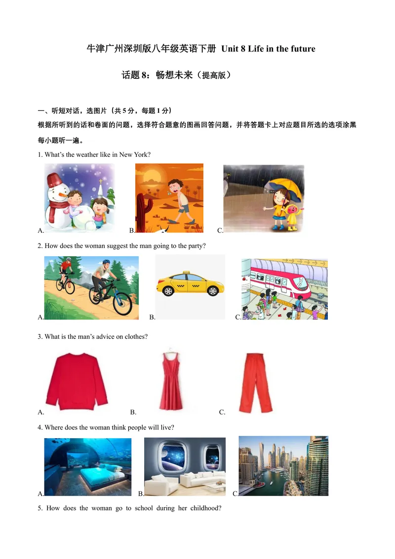 《Unit8Lifeinthefuture话题8畅想未来（提高版）试题_初中全科目同步习题+精品试卷（7-9年级）_25秋初中英语《同步习题+精品试卷》_初中英语（沪教牛津版）试卷_八年级下册》第1页预览