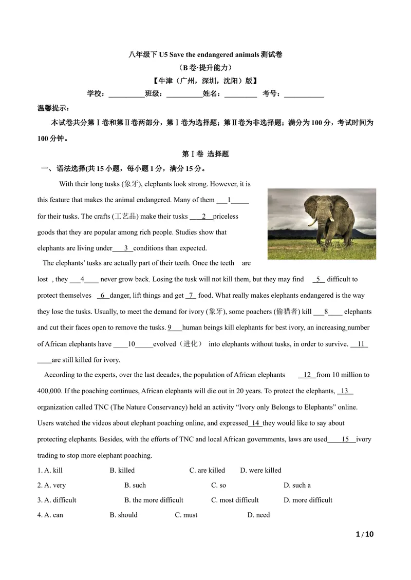 《U5Savetheendangeredanimals（B卷·提升能力）原卷版_初中全科目同步习题+精品试卷（7-9年级）_25秋初中英语《同步习题+精品试卷》_初中英语（沪教牛津版）试卷_八年级下册》第1页预览