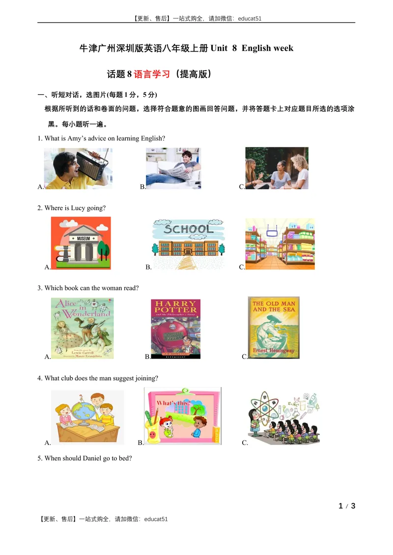 《Unit8EnglishWeek话题8语言学习（提高版）试卷_初中全科目同步习题+精品试卷（7-9年级）_25秋初中英语《同步习题+精品试卷》_初中英语（沪教牛津版）试卷_八年级上册》第1页预览