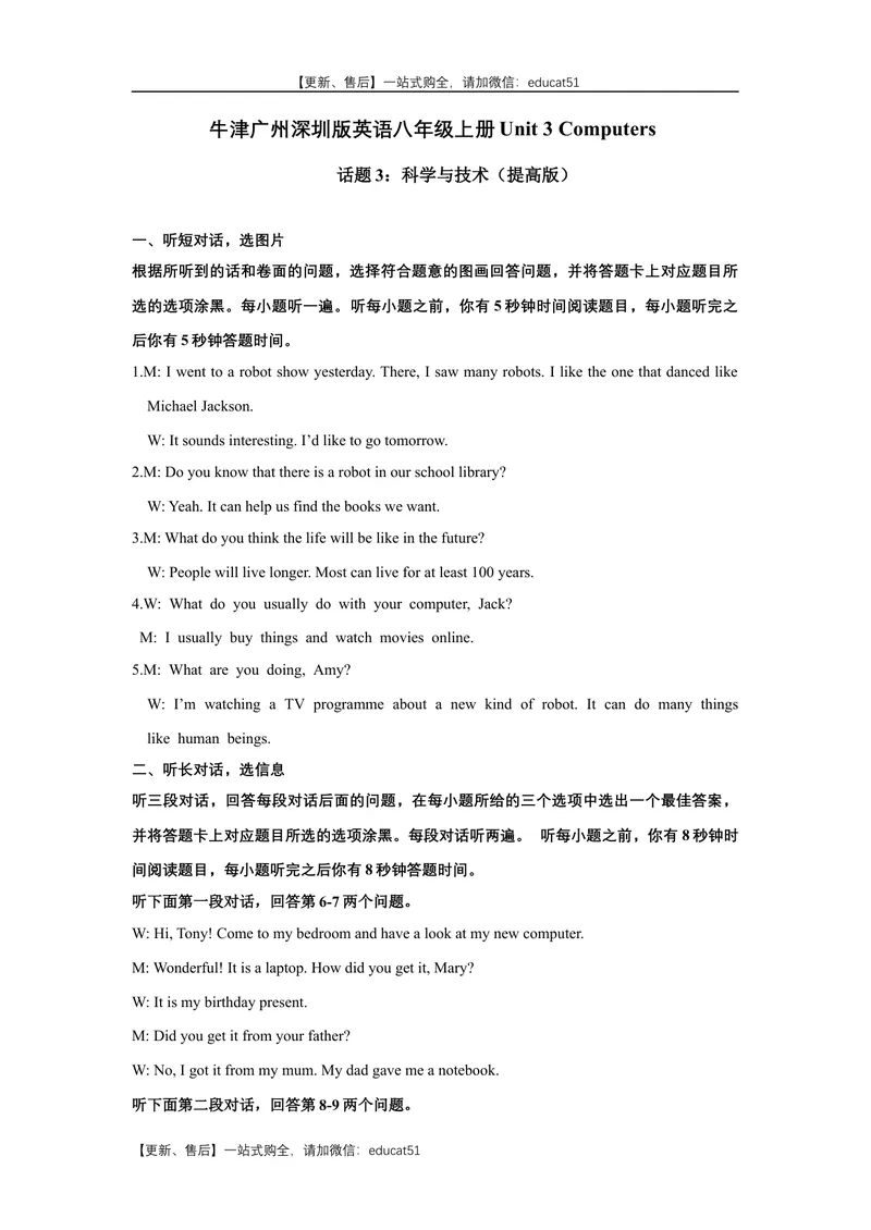 《Unit3Computers话题3科学与技术（提高版）听力材料+答案_初中全科目同步习题+精品试卷（7-9年级）_25秋初中英语《同步习题+精品试卷》_初中英语（沪教牛津版）试卷_八年级上册》第1页预览