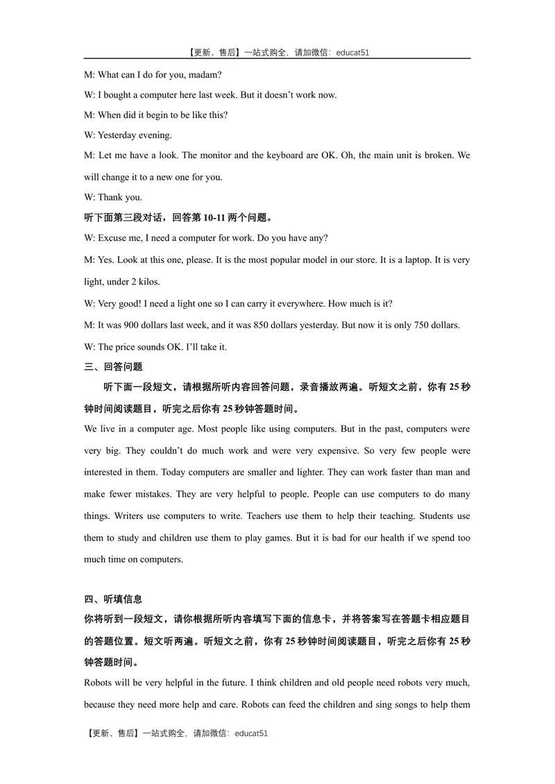 《Unit3Computers话题3科学与技术（提高版）听力材料+答案_初中全科目同步习题+精品试卷（7-9年级）_25秋初中英语《同步习题+精品试卷》_初中英语（沪教牛津版）试卷_八年级上册》第2页预览