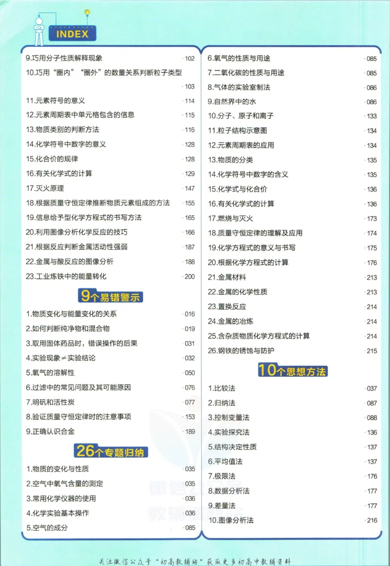 《教材帮9年级上册化学沪教版_初中7-9年级《教材帮》_007教材帮-初中全科》第10页预览