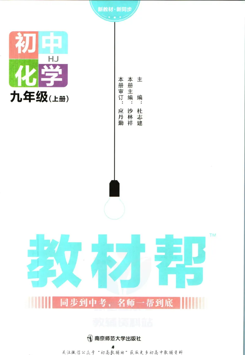 《教材帮9年级上册化学沪教版_初中7-9年级《教材帮》_007教材帮-初中全科》第3页预览