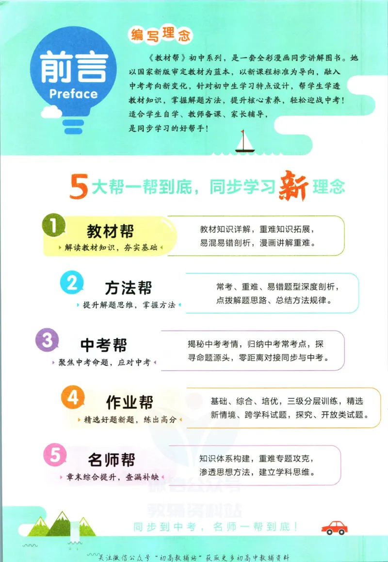 《教材帮9年级上册化学沪教版_初中7-9年级《教材帮》_007教材帮-初中全科》第4页预览