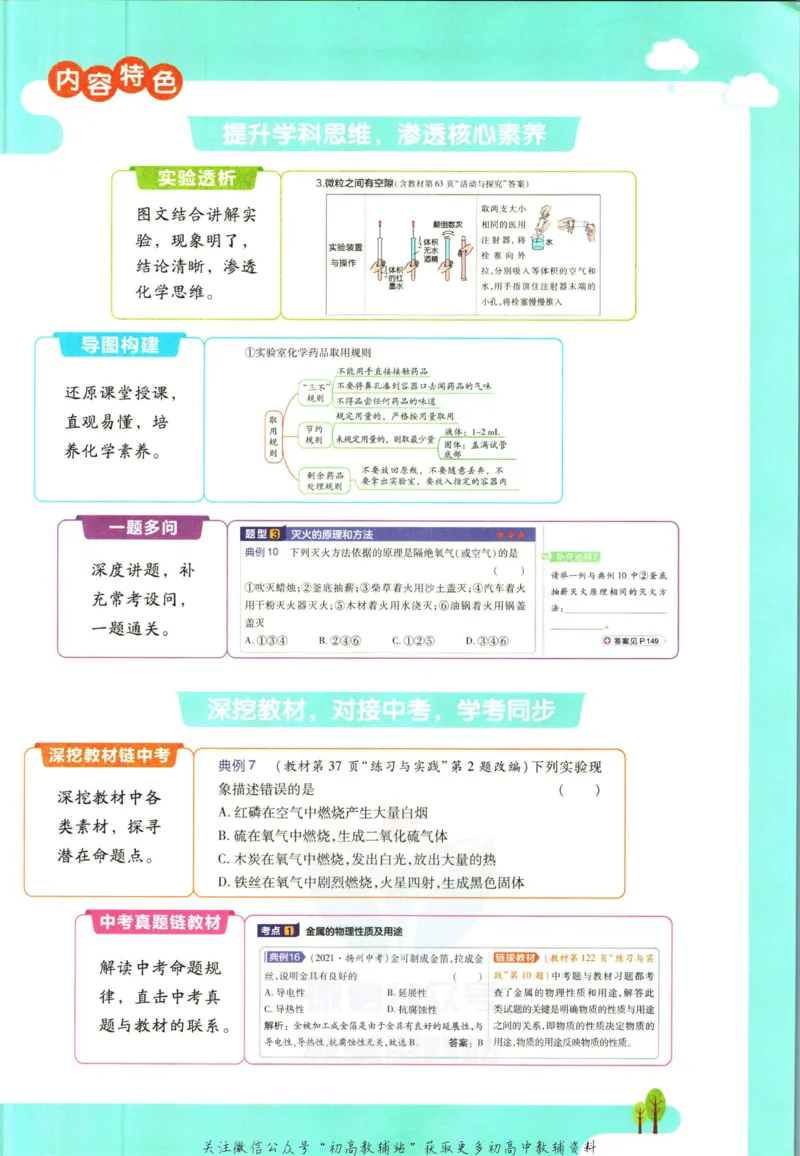 《教材帮9年级上册化学沪教版_初中7-9年级《教材帮》_007教材帮-初中全科》第5页预览