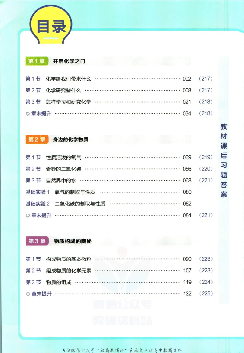 《教材帮9年级上册化学沪教版_初中7-9年级《教材帮》_007教材帮-初中全科》第6页预览
