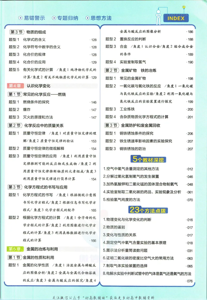 《教材帮9年级上册化学沪教版_初中7-9年级《教材帮》_007教材帮-初中全科》第9页预览