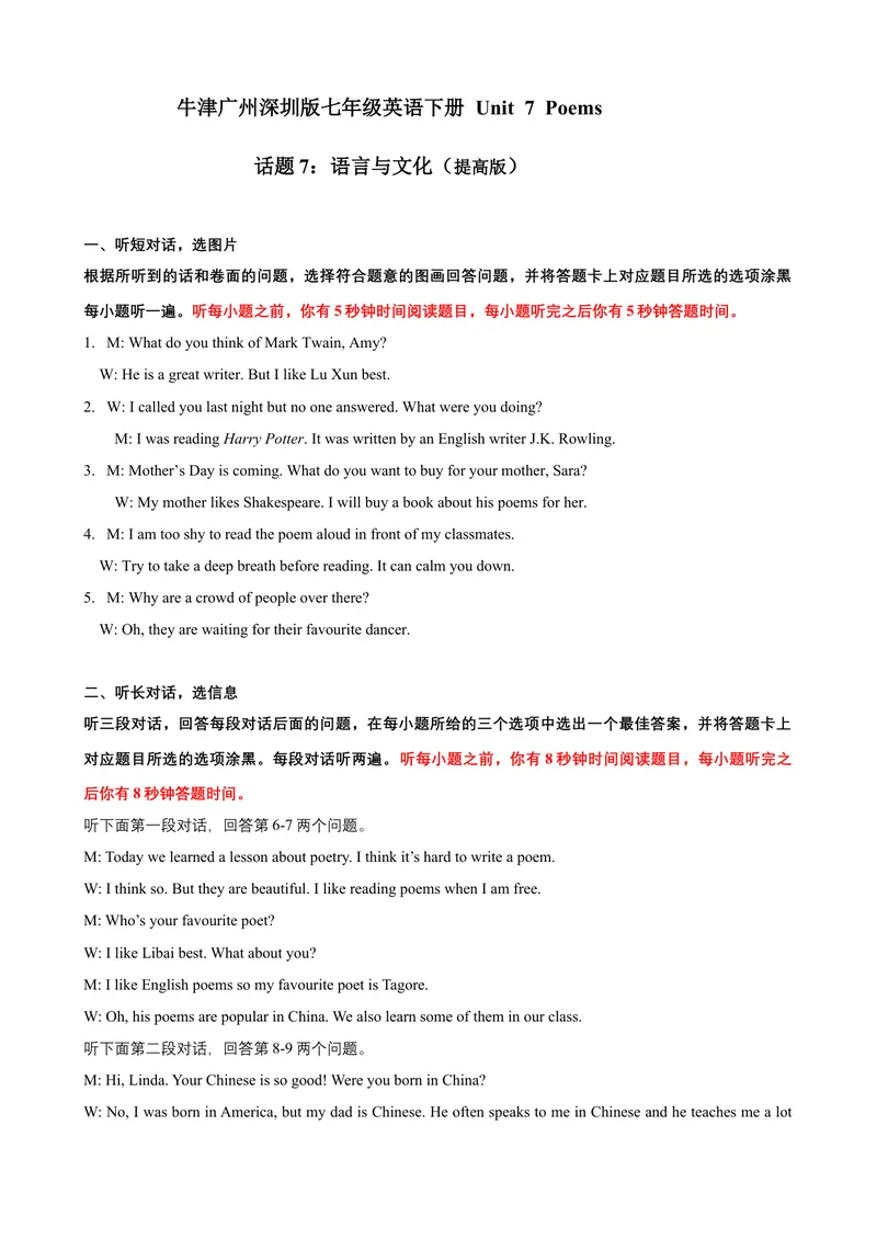 《Unit7Poems话题7语言与文化（提高版）录音稿+答案_初中全科目同步习题+精品试卷（7-9年级）_25秋初中英语《同步习题+精品试卷》_初中英语（沪教牛津版）试卷_七年级下册》第1页预览