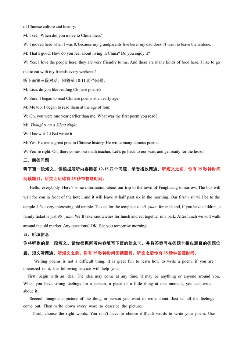 《Unit7Poems话题7语言与文化（提高版）录音稿+答案_初中全科目同步习题+精品试卷（7-9年级）_25秋初中英语《同步习题+精品试卷》_初中英语（沪教牛津版）试卷_七年级下册》第2页预览