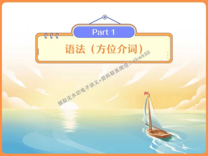 《02.课堂笔记主讲课中笔记_1020171518_2025初一网课_25初一英语_25初一林淼英语（作业帮）_秋季下-秋季班A+_课堂笔记》第3页预览
