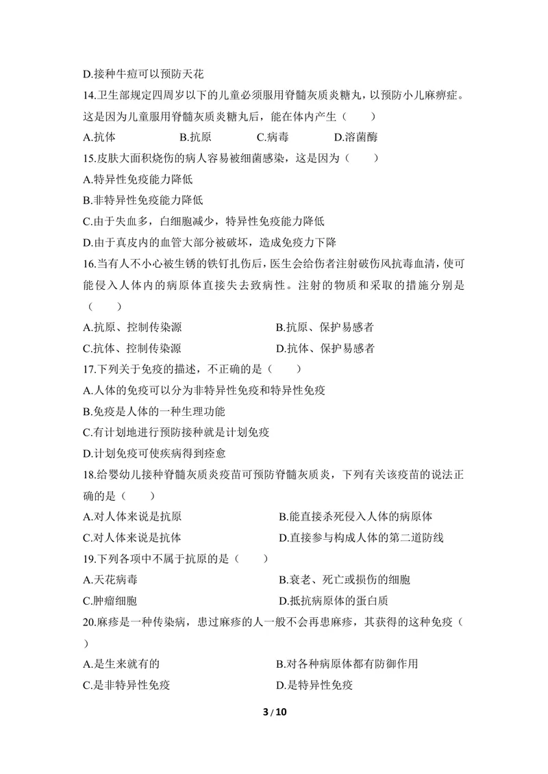 《《增强免疫_预防疾病》章末测试_初中全科目同步习题+精品试卷（7-9年级）_25秋初中生物《同步习题+精品试卷》_初中生物试卷（冀少版）_《同步练习+教案学案》_七年级下册》第3页预览
