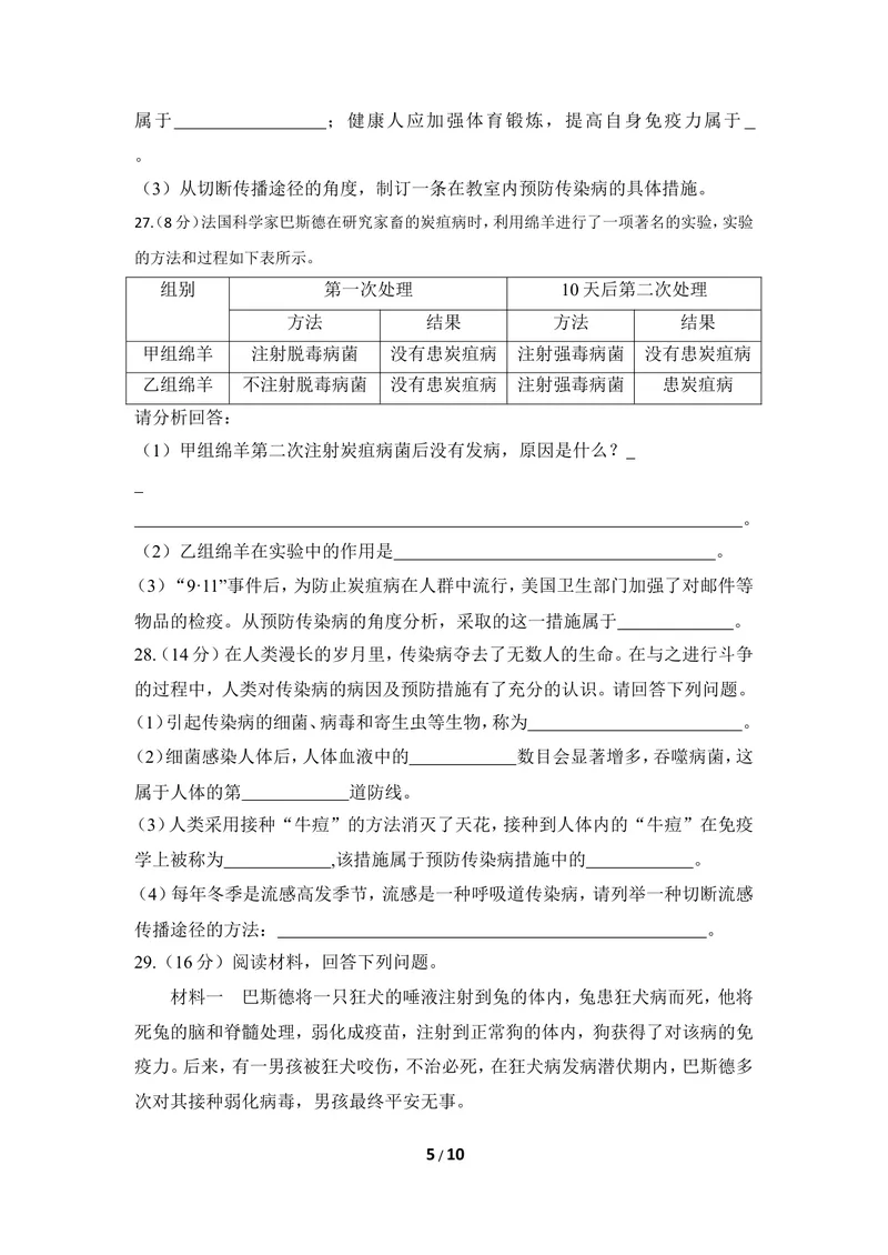 《《增强免疫_预防疾病》章末测试_初中全科目同步习题+精品试卷（7-9年级）_25秋初中生物《同步习题+精品试卷》_初中生物试卷（冀少版）_《同步练习+教案学案》_七年级下册》第5页预览