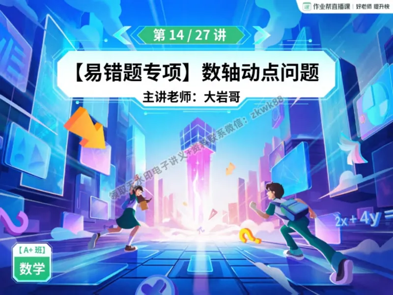《02.课堂笔记主讲课中笔记_2025初一网课_25初一数学_25初一赵岩数学（作业帮）_秋季下-秋季班A+_课堂笔记》第2页预览