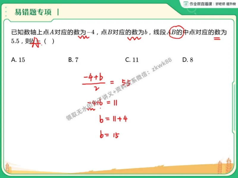 《02.课堂笔记主讲课中笔记_2025初一网课_25初一数学_25初一赵岩数学（作业帮）_秋季下-秋季班A+_课堂笔记》第3页预览