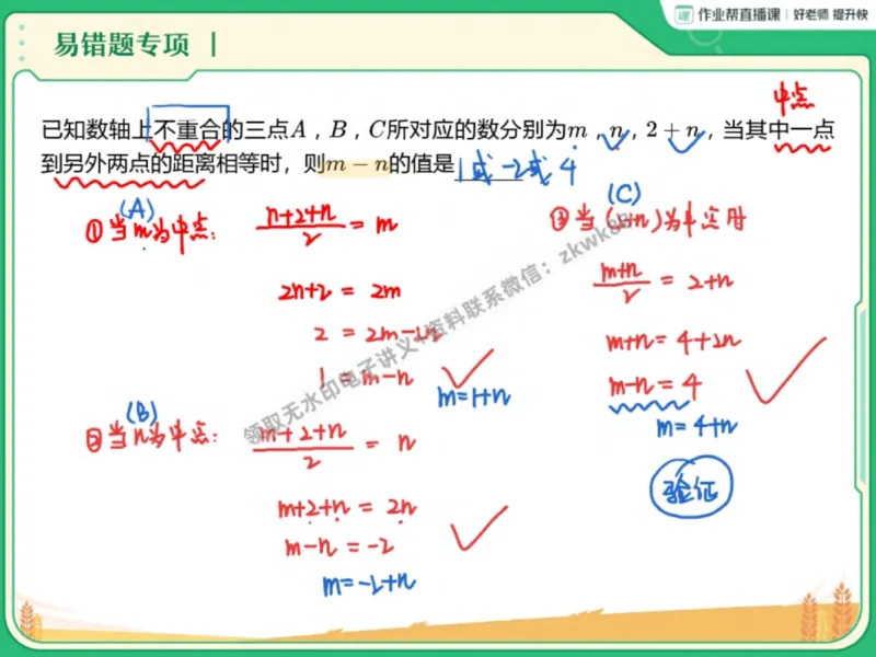 《02.课堂笔记主讲课中笔记_2025初一网课_25初一数学_25初一赵岩数学（作业帮）_秋季下-秋季班A+_课堂笔记》第4页预览
