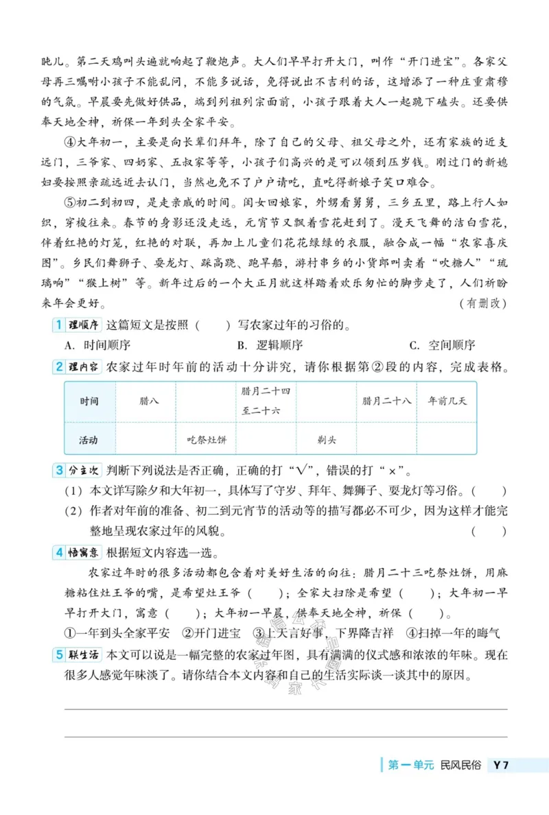《020.24春典中点语文阅读提分法六年级下册（有答案）_小学1-6年级全科全套_1-6年级全科下册_六年级_其他补充资料_语文资料》第10页预览