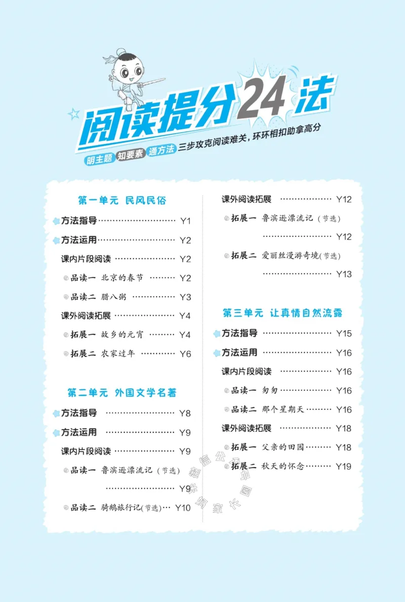 《020.24春典中点语文阅读提分法六年级下册（有答案）_小学1-6年级全科全套_1-6年级全科下册_六年级_其他补充资料_语文资料》第2页预览