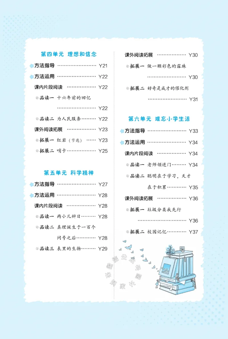 《020.24春典中点语文阅读提分法六年级下册（有答案）_小学1-6年级全科全套_1-6年级全科下册_六年级_其他补充资料_语文资料》第3页预览